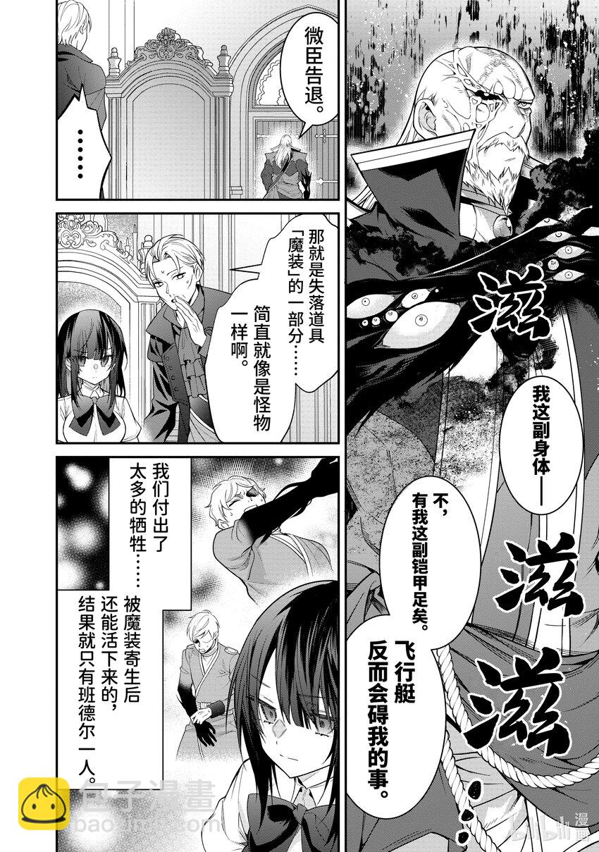 《乙女游戏的世界对路人角色很不友好》56 魔人 第26页