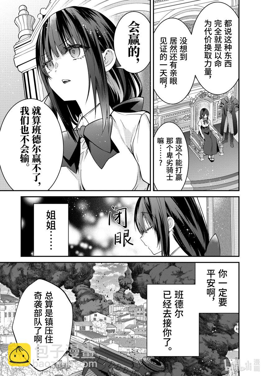 《乙女游戏的世界对路人角色很不友好》56 魔人 第27页