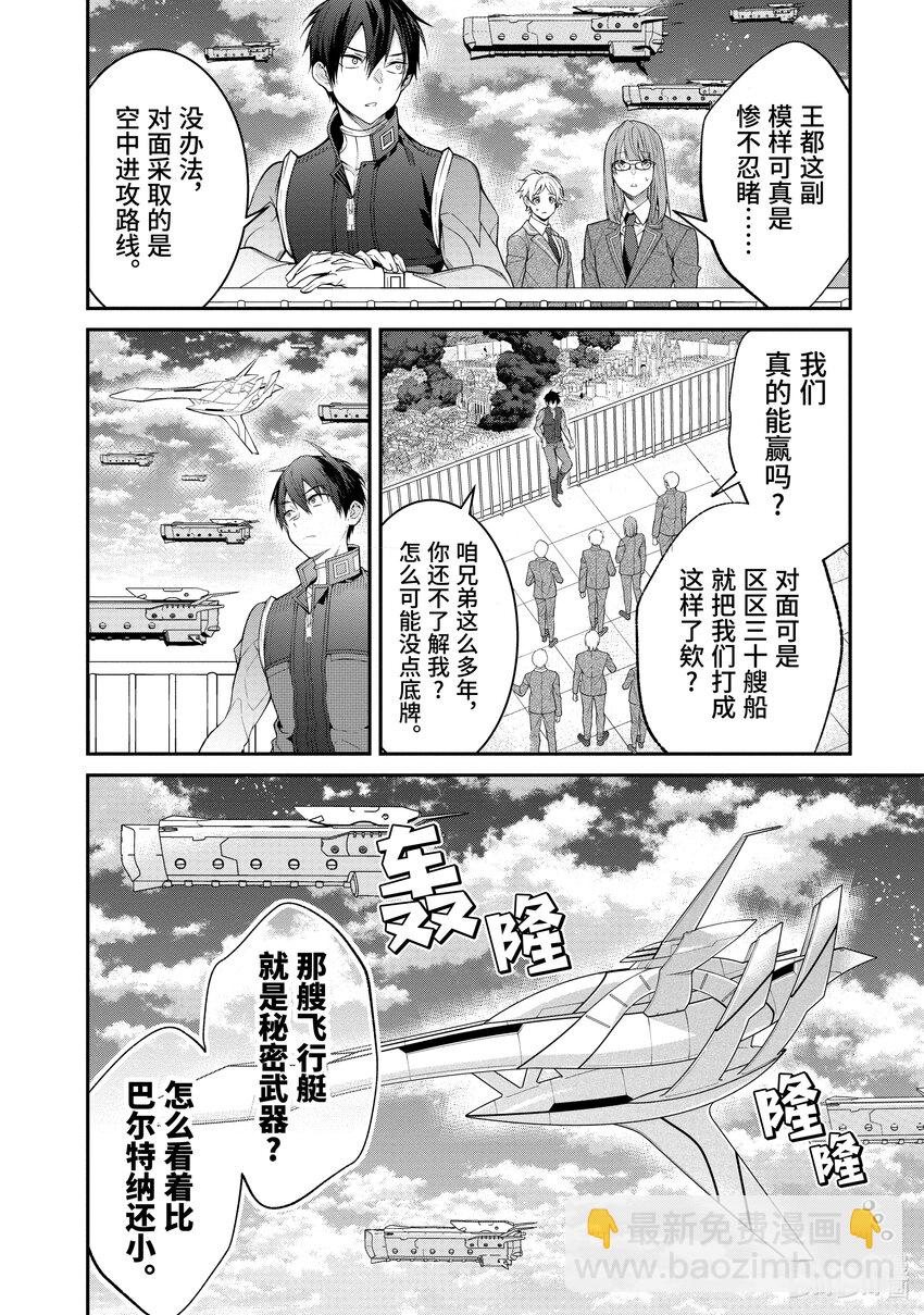 《乙女游戏的世界对路人角色很不友好》56 魔人 第28页