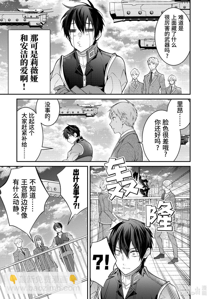 《乙女游戏的世界对路人角色很不友好》56 魔人 第29页