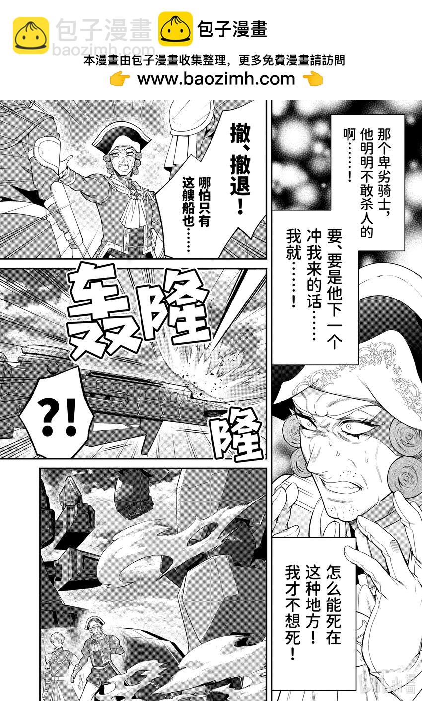 《乙女游戏的世界对路人角色很不友好》56 魔人 第2页