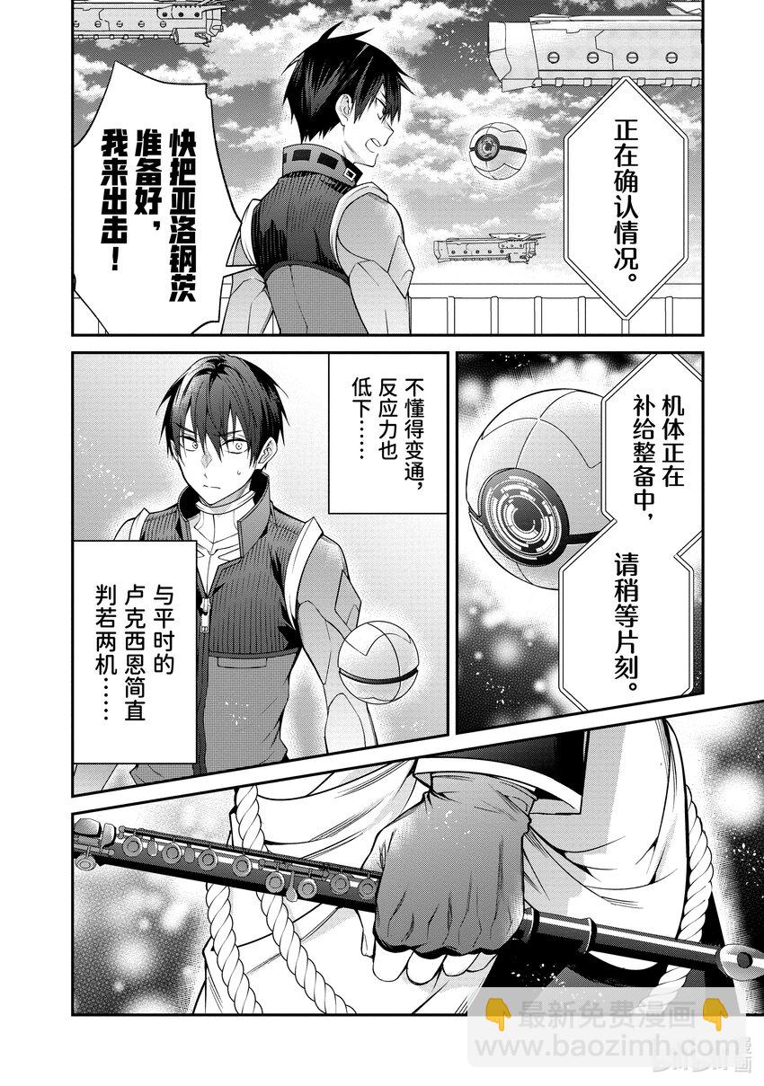 《乙女游戏的世界对路人角色很不友好》56 魔人 第30页