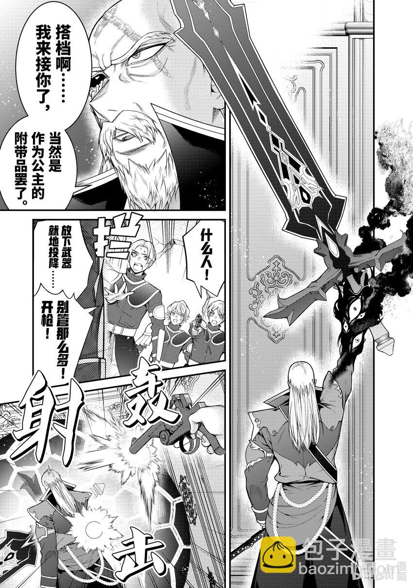 《乙女游戏的世界对路人角色很不友好》56 魔人 第31页