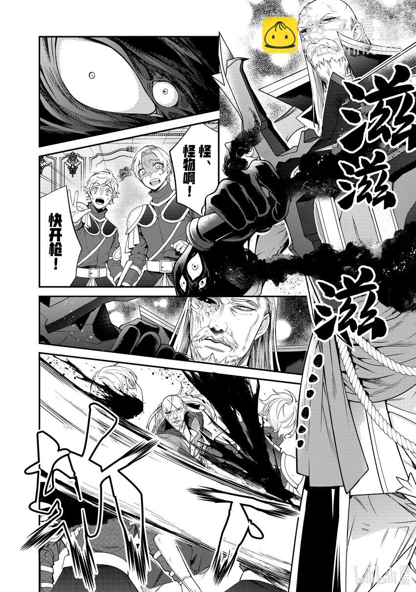 《乙女游戏的世界对路人角色很不友好》56 魔人 第32页