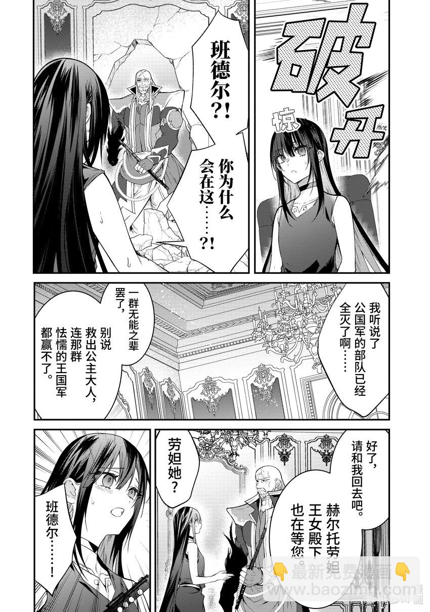 《乙女游戏的世界对路人角色很不友好》56 魔人 第33页