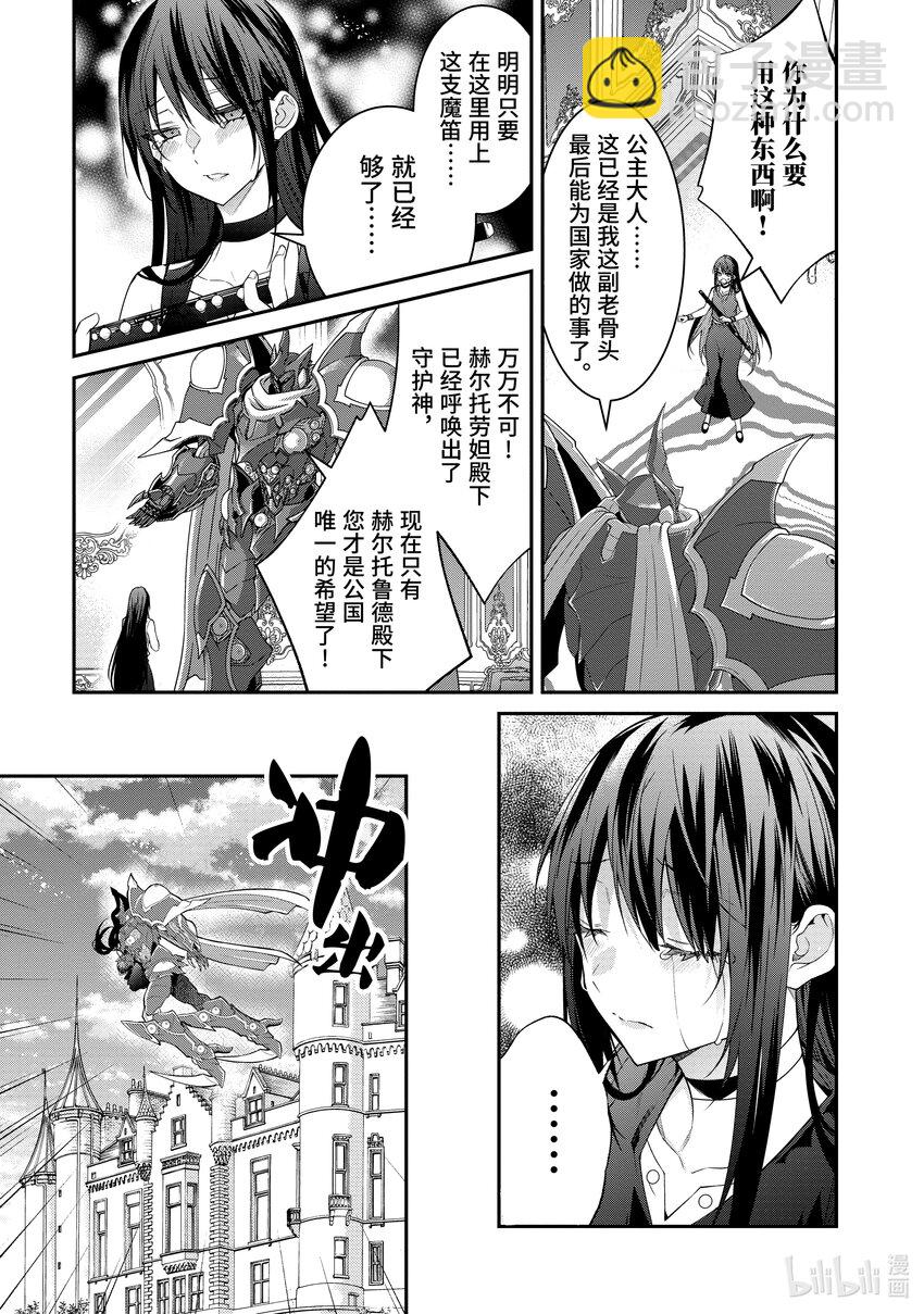 《乙女游戏的世界对路人角色很不友好》56 魔人 第35页