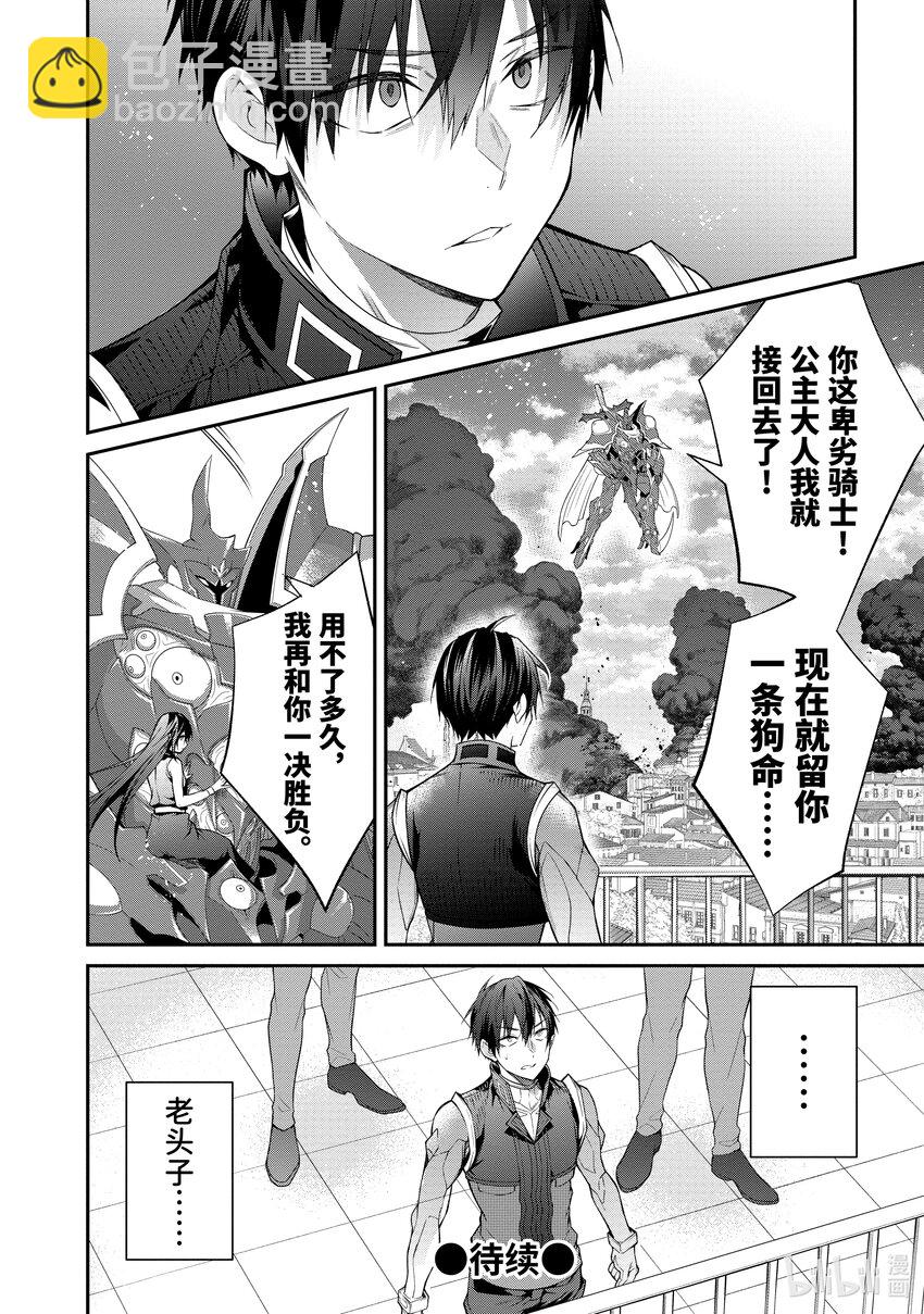 《乙女游戏的世界对路人角色很不友好》56 魔人 第36页
