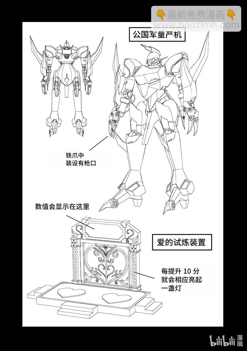 《乙女游戏的世界对路人角色很不友好》56 魔人 第37页