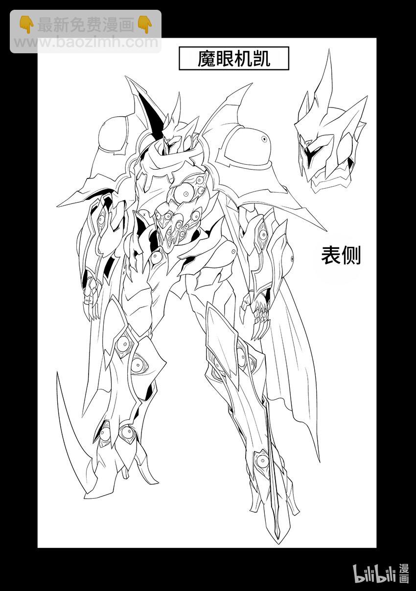 《乙女游戏的世界对路人角色很不友好》56 魔人 第38页