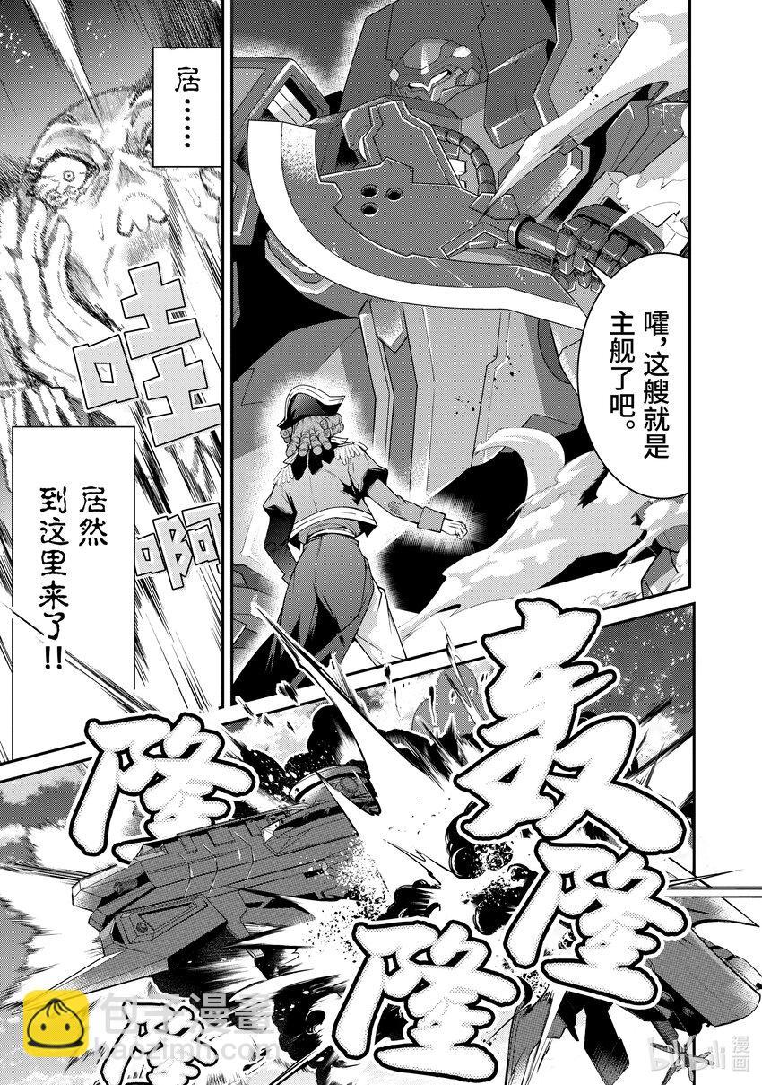 《乙女游戏的世界对路人角色很不友好》56 魔人 第3页