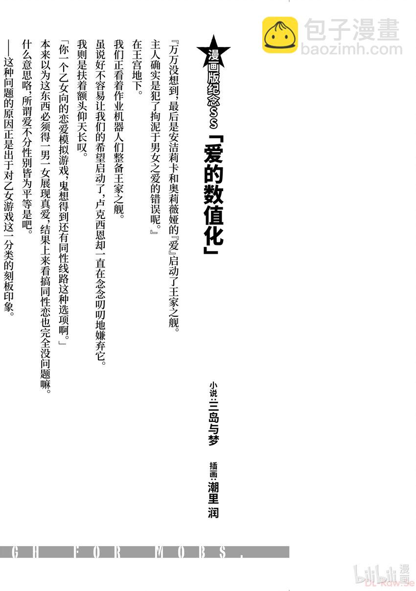 《乙女游戏的世界对路人角色很不友好》56 魔人 第41页