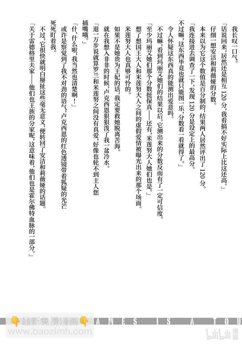 《乙女游戏的世界对路人角色很不友好》56 魔人 第42页