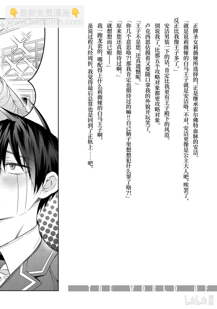 《乙女游戏的世界对路人角色很不友好》56 魔人 第43页