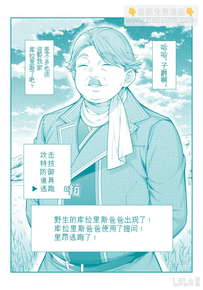 《乙女游戏的世界对路人角色很不友好》56 魔人 第45页