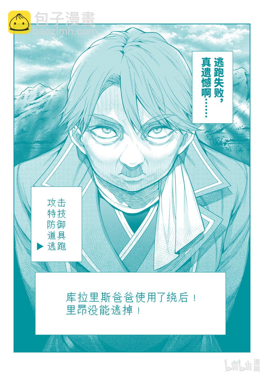 《乙女游戏的世界对路人角色很不友好》56 魔人 第46页