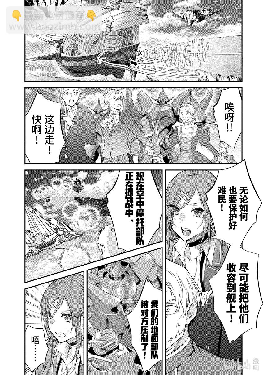 《乙女游戏的世界对路人角色很不友好》56 魔人 第4页