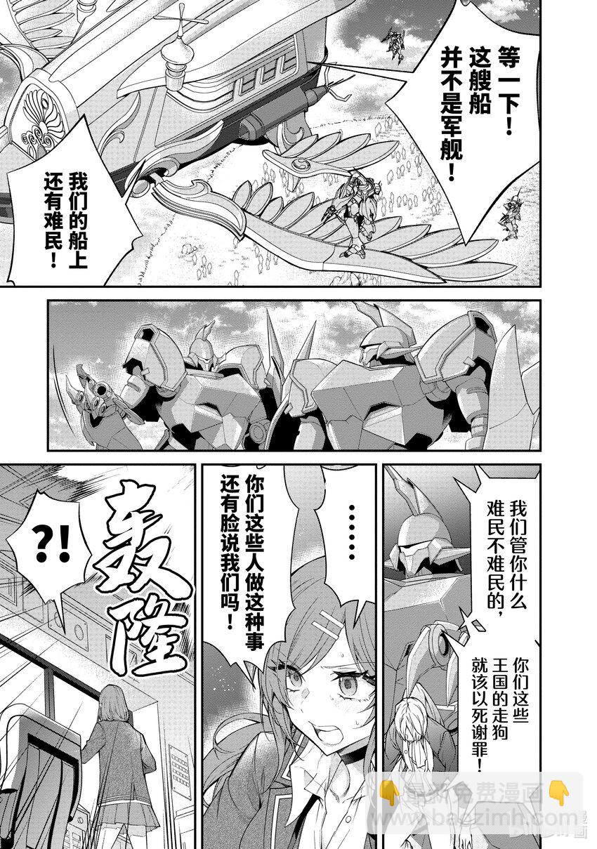 《乙女游戏的世界对路人角色很不友好》56 魔人 第5页