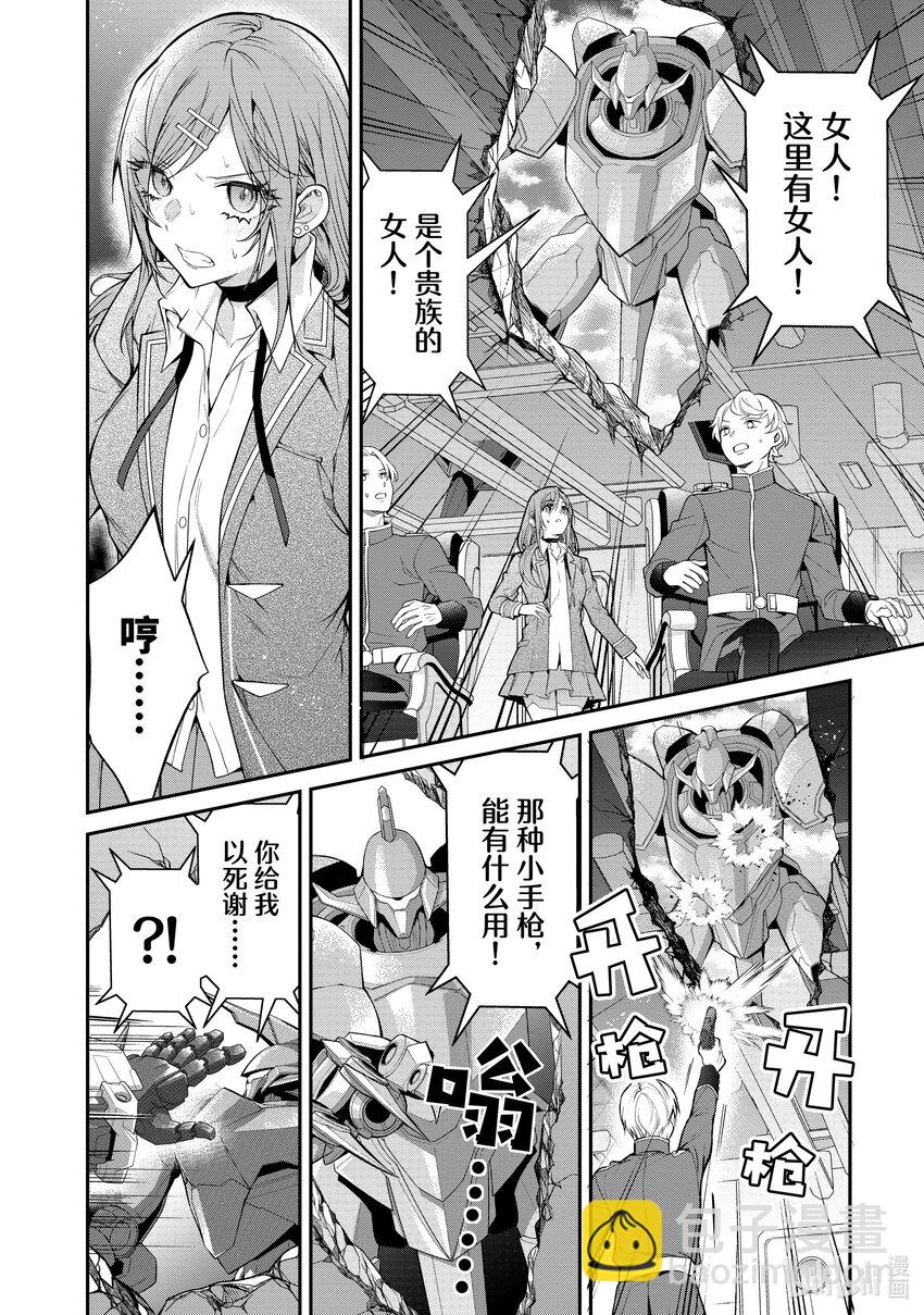 《乙女游戏的世界对路人角色很不友好》56 魔人 第6页