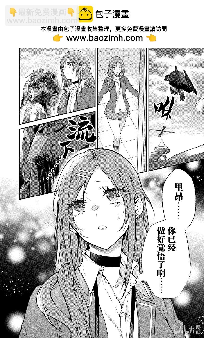 《乙女游戏的世界对路人角色很不友好》56 魔人 第8页