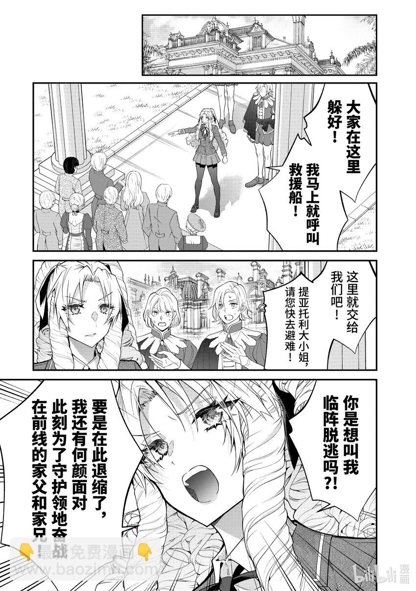 《乙女游戏的世界对路人角色很不友好》56 魔人 第9页