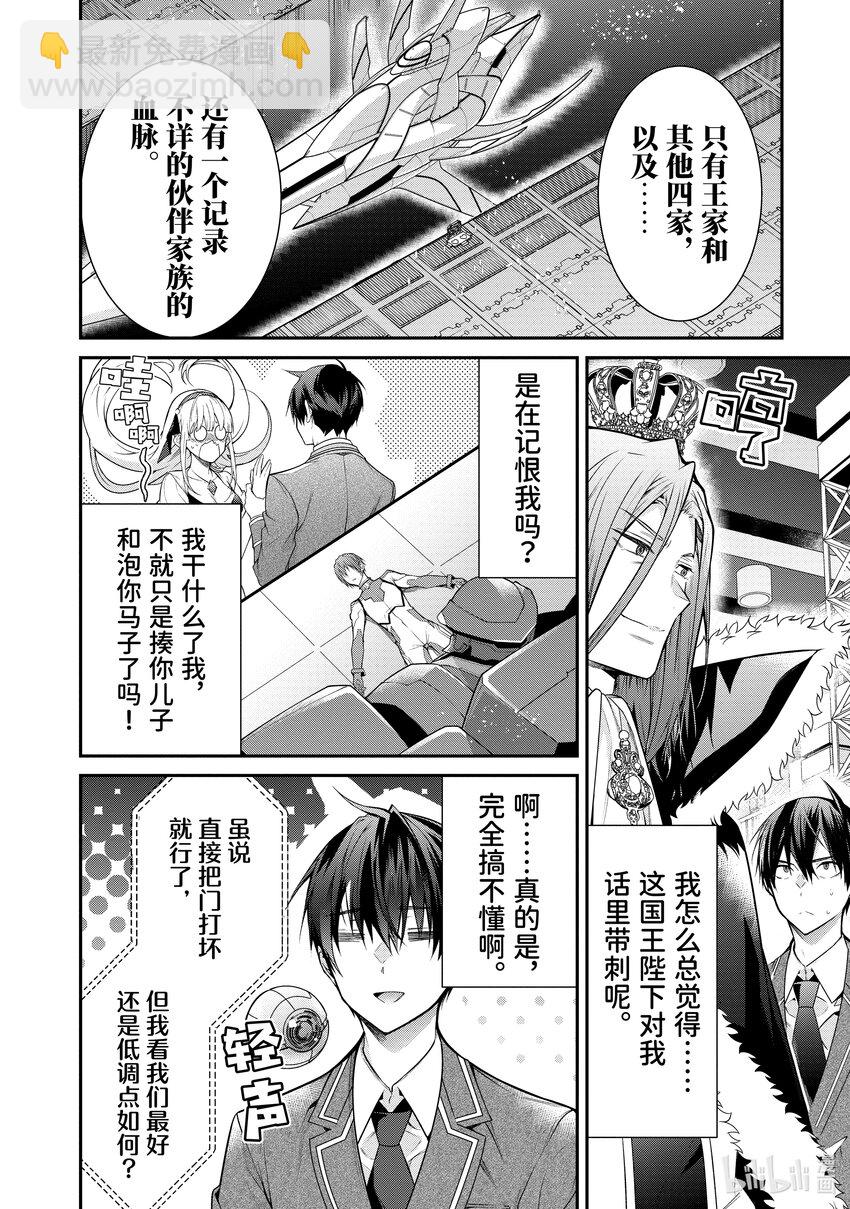 《乙女游戏的世界对路人角色很不友好》54 爱的试炼 第10页