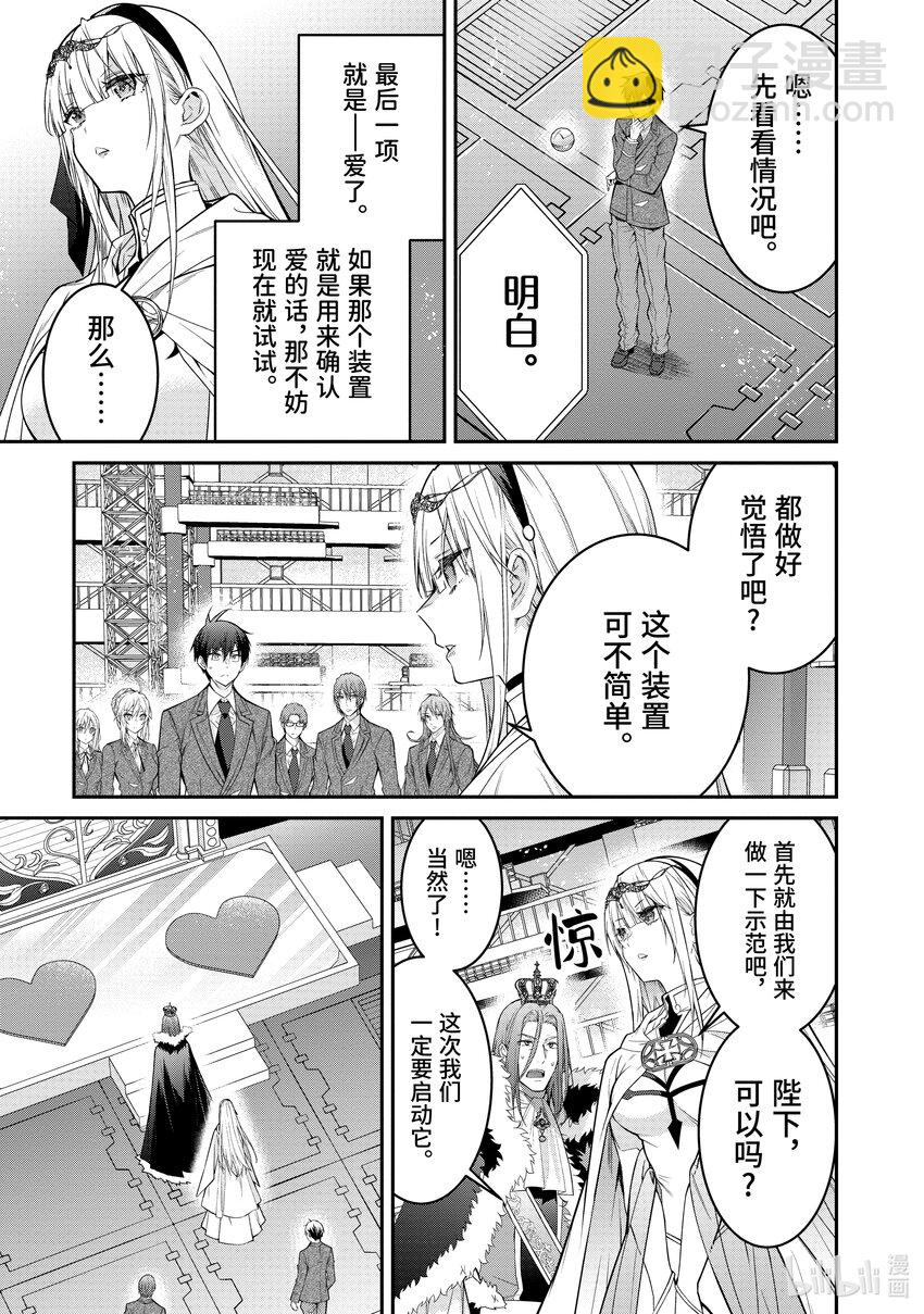 《乙女游戏的世界对路人角色很不友好》54 爱的试炼 第11页