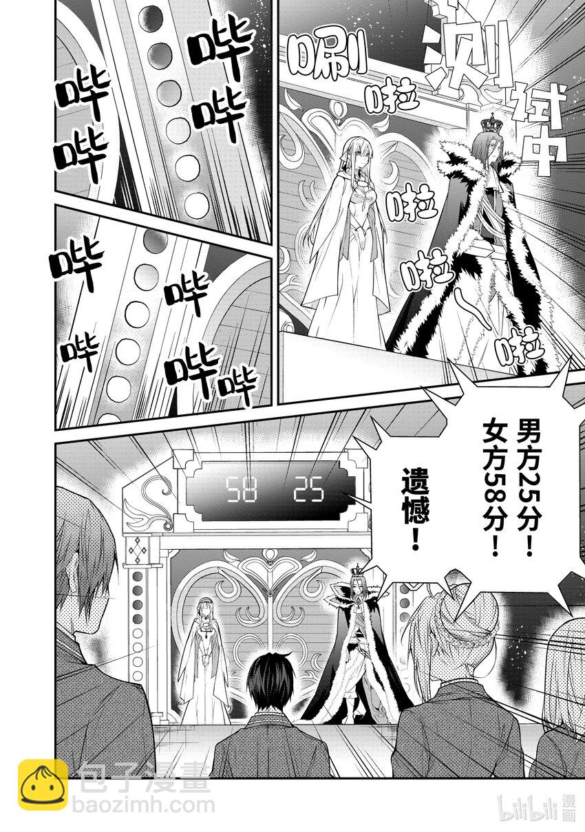 《乙女游戏的世界对路人角色很不友好》54 爱的试炼 第12页