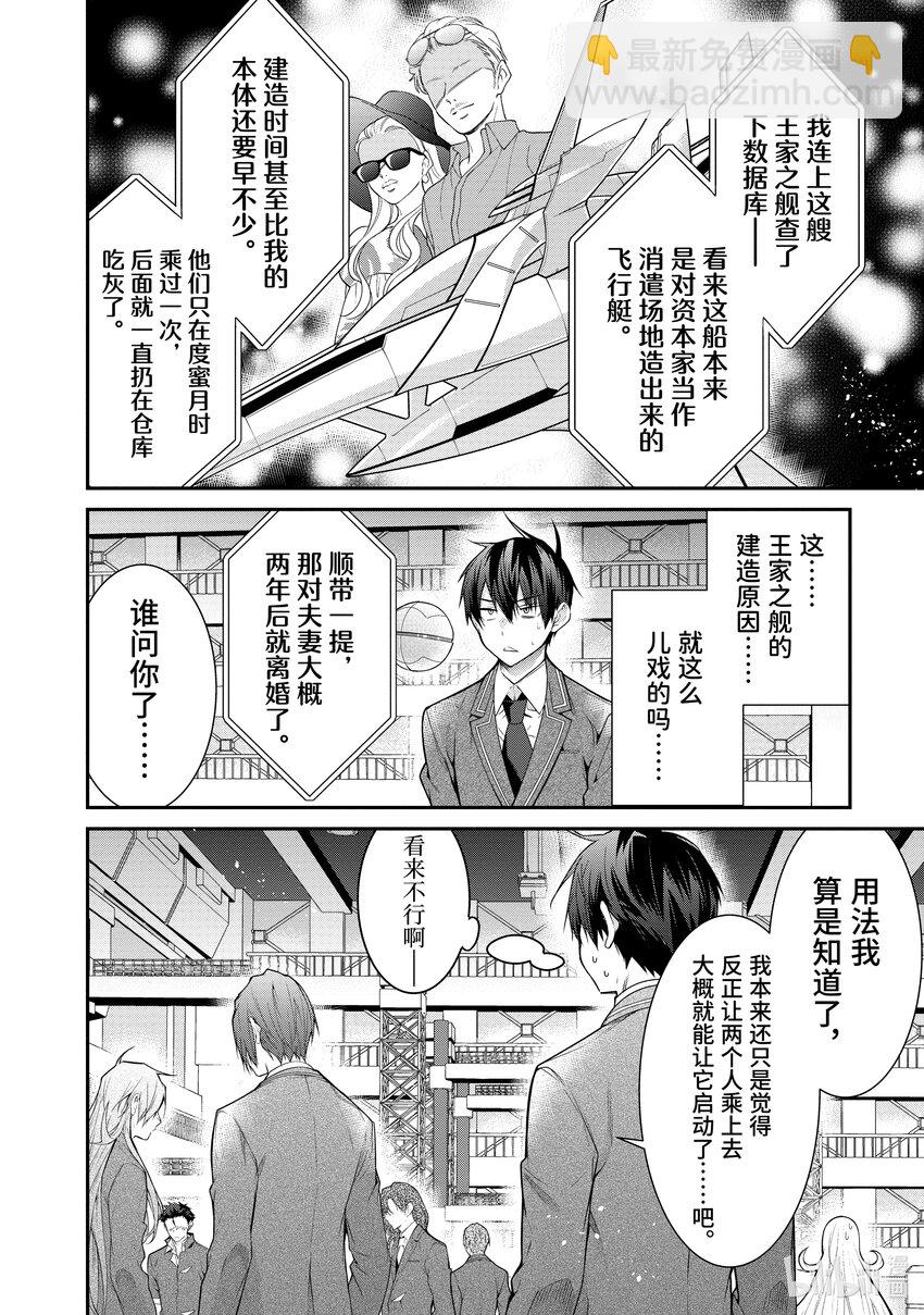 《乙女游戏的世界对路人角色很不友好》54 爱的试炼 第14页