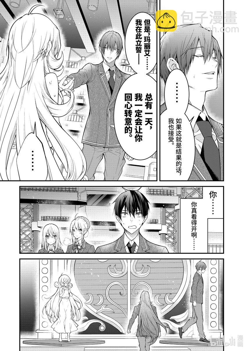 《乙女游戏的世界对路人角色很不友好》54 爱的试炼 第17页