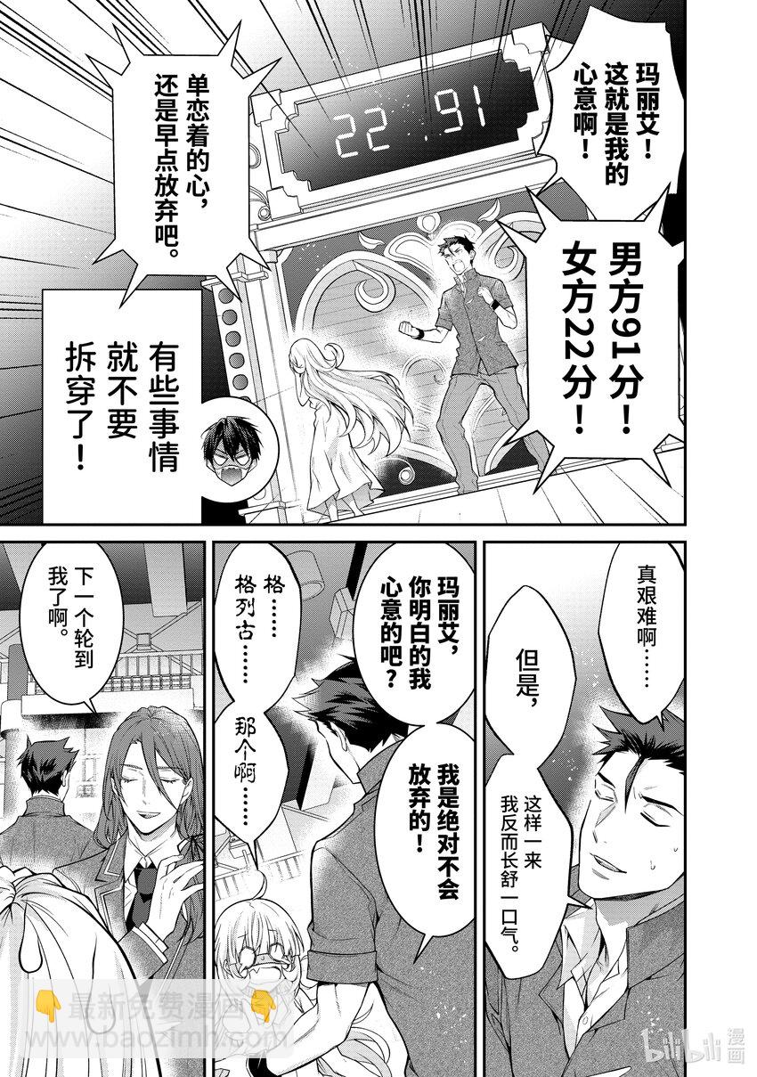 《乙女游戏的世界对路人角色很不友好》54 爱的试炼 第19页