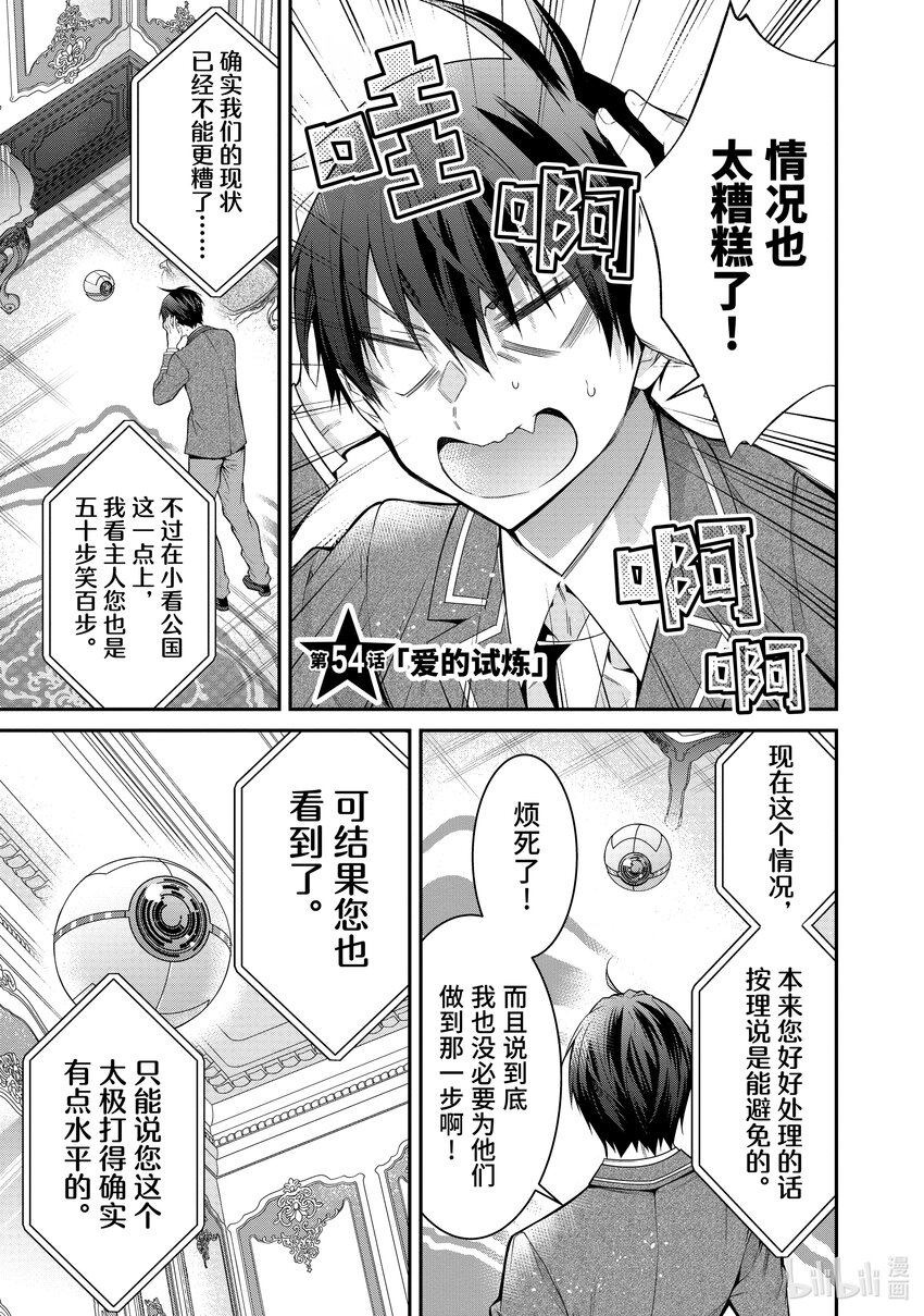《乙女游戏的世界对路人角色很不友好》54 爱的试炼 第1页