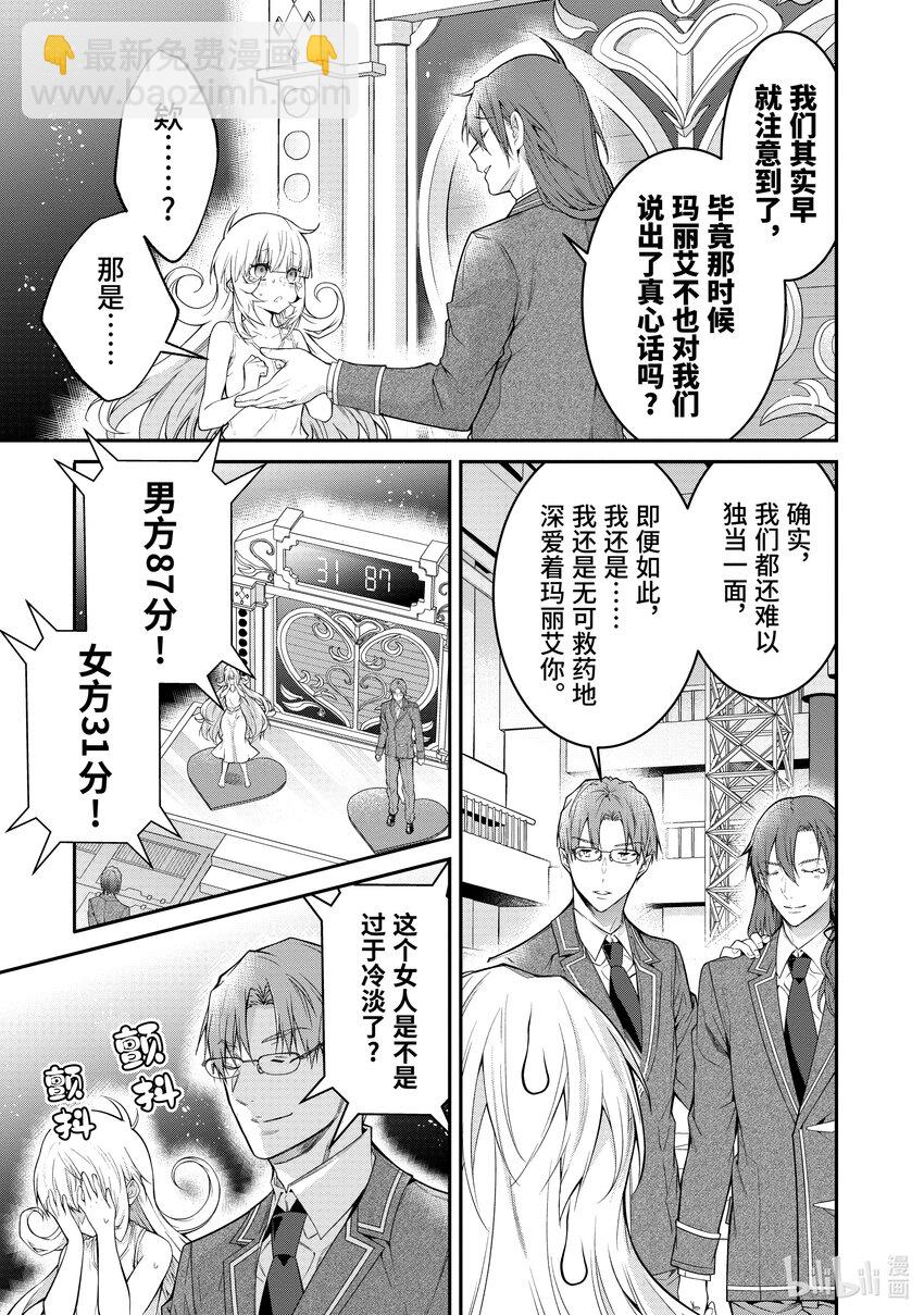 《乙女游戏的世界对路人角色很不友好》54 爱的试炼 第21页