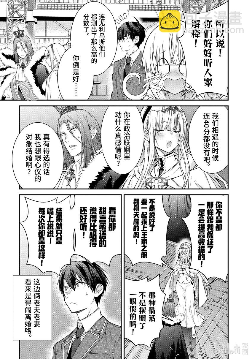 《乙女游戏的世界对路人角色很不友好》54 爱的试炼 第23页