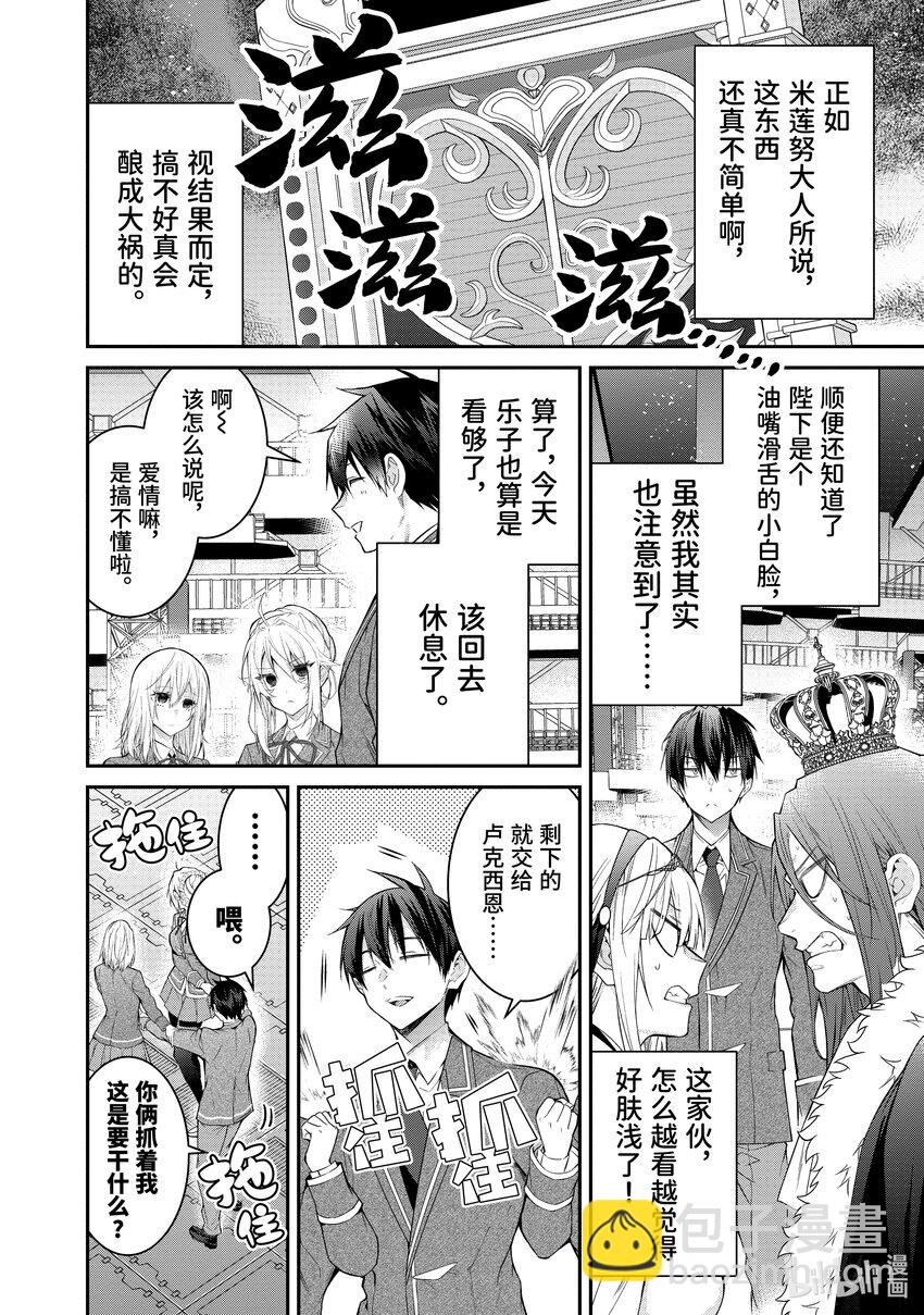《乙女游戏的世界对路人角色很不友好》54 爱的试炼 第24页