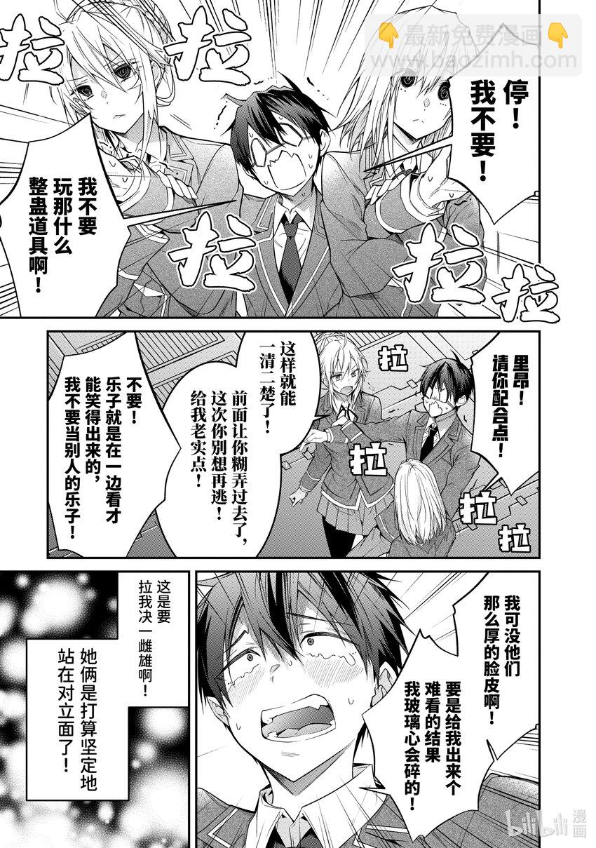《乙女游戏的世界对路人角色很不友好》54 爱的试炼 第25页