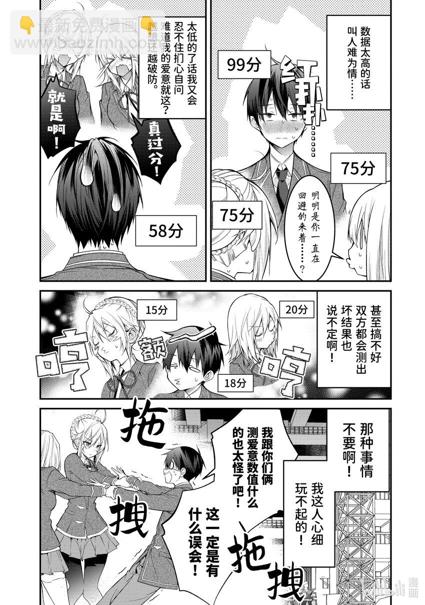 《乙女游戏的世界对路人角色很不友好》54 爱的试炼 第26页