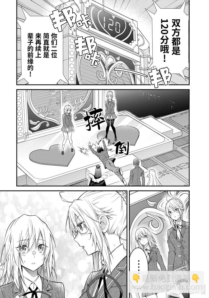 《乙女游戏的世界对路人角色很不友好》54 爱的试炼 第29页