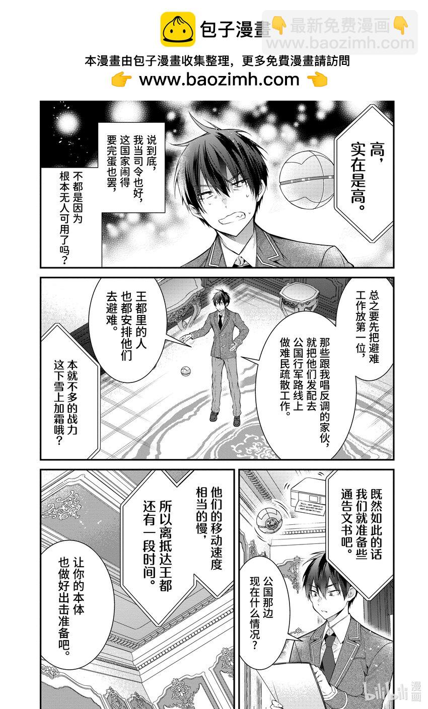 《乙女游戏的世界对路人角色很不友好》54 爱的试炼 第2页