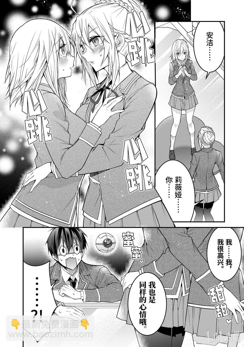 《乙女游戏的世界对路人角色很不友好》54 爱的试炼 第30页
