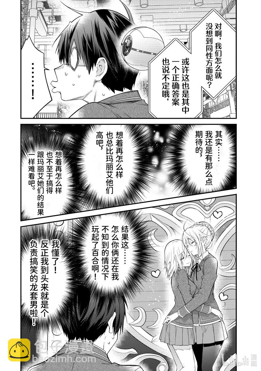 《乙女游戏的世界对路人角色很不友好》54 爱的试炼 第31页