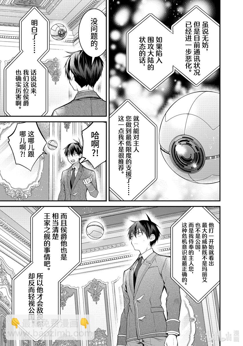 《乙女游戏的世界对路人角色很不友好》54 爱的试炼 第3页