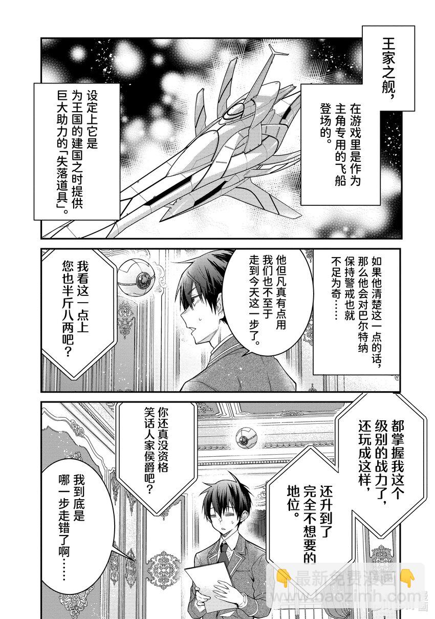 《乙女游戏的世界对路人角色很不友好》54 爱的试炼 第4页