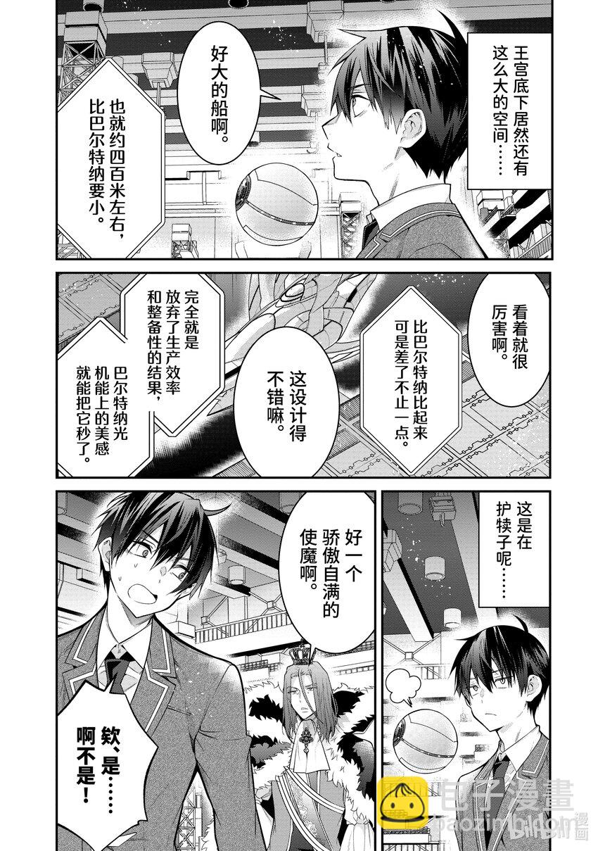 《乙女游戏的世界对路人角色很不友好》54 爱的试炼 第6页