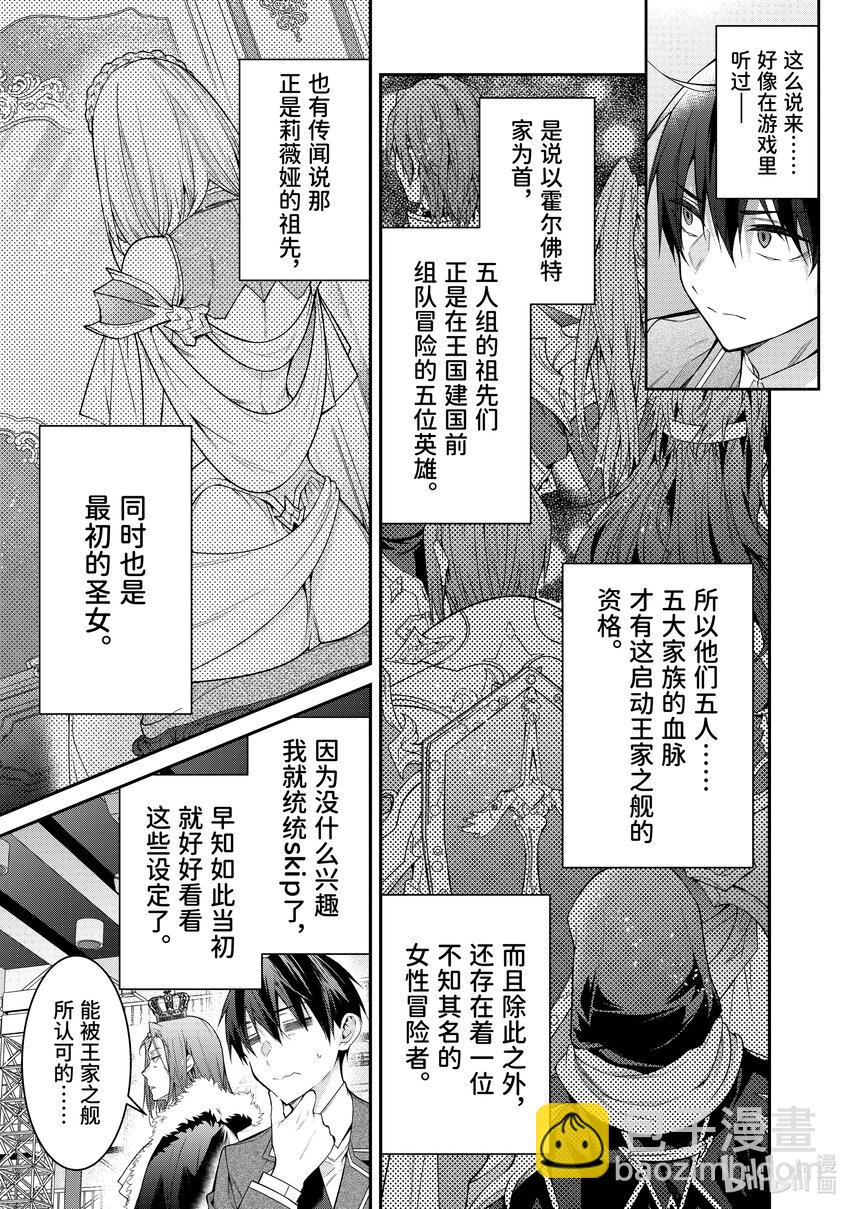 《乙女游戏的世界对路人角色很不友好》54 爱的试炼 第9页