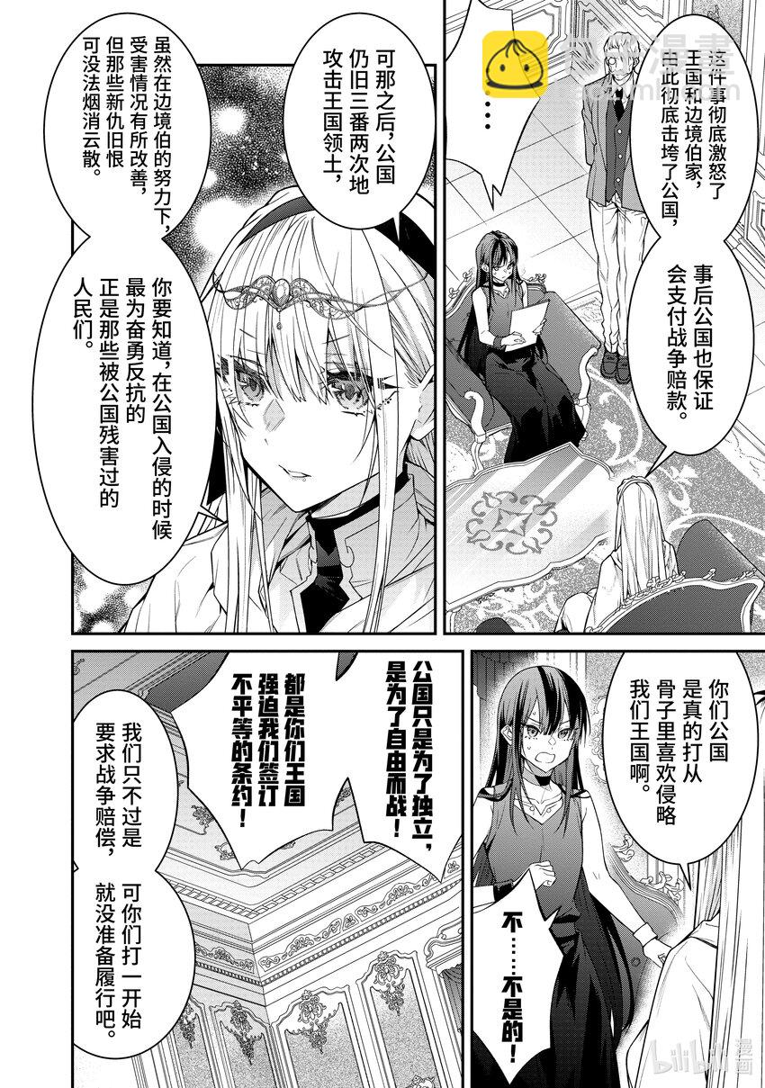 《乙女游戏的世界对路人角色很不友好》55 奇袭 第10页
