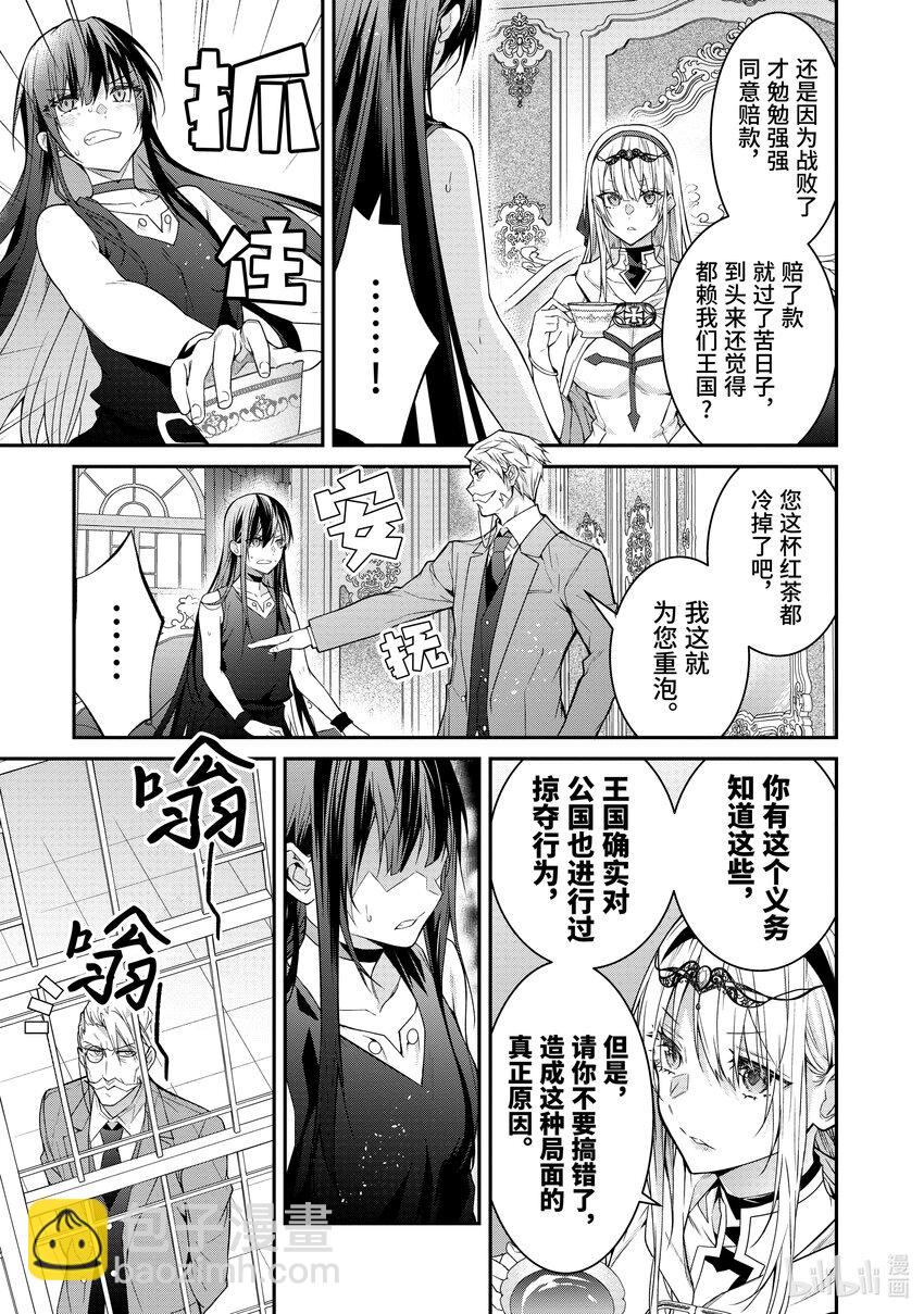 《乙女游戏的世界对路人角色很不友好》55 奇袭 第11页