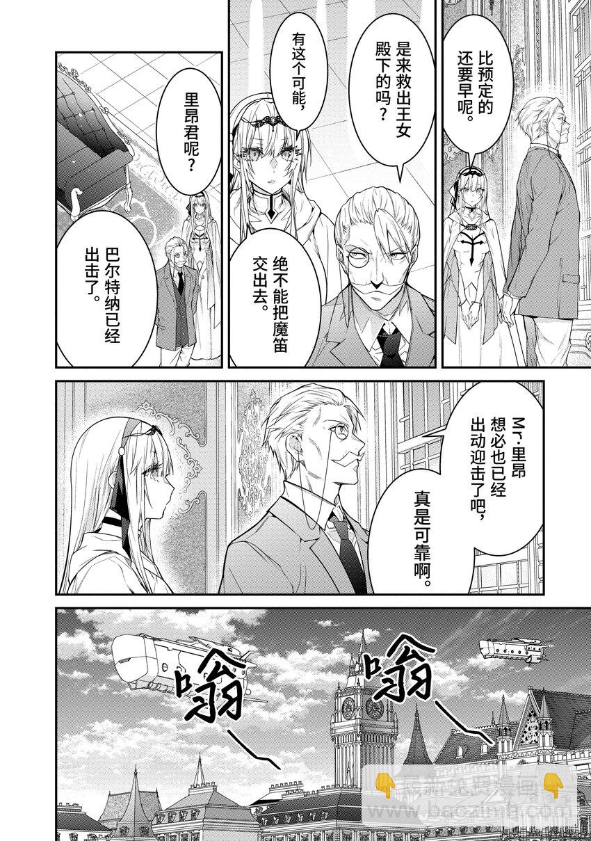 《乙女游戏的世界对路人角色很不友好》55 奇袭 第12页