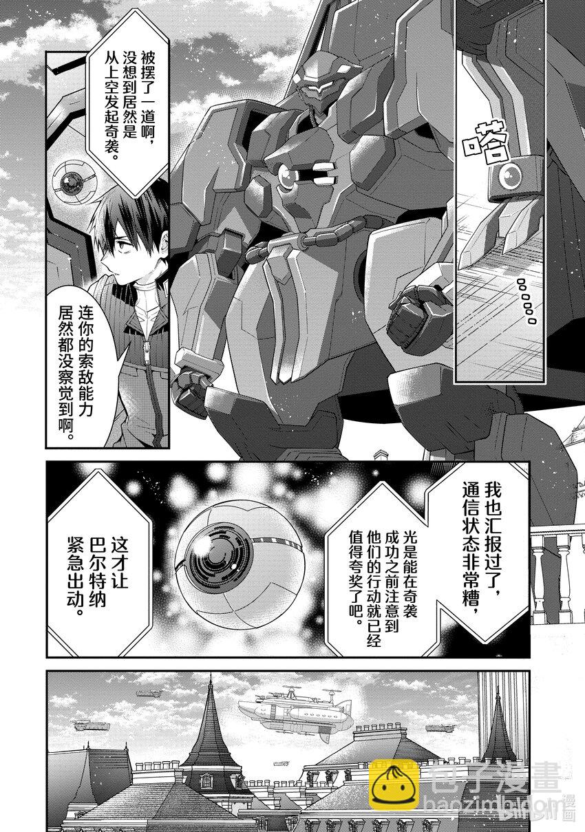 《乙女游戏的世界对路人角色很不友好》55 奇袭 第13页