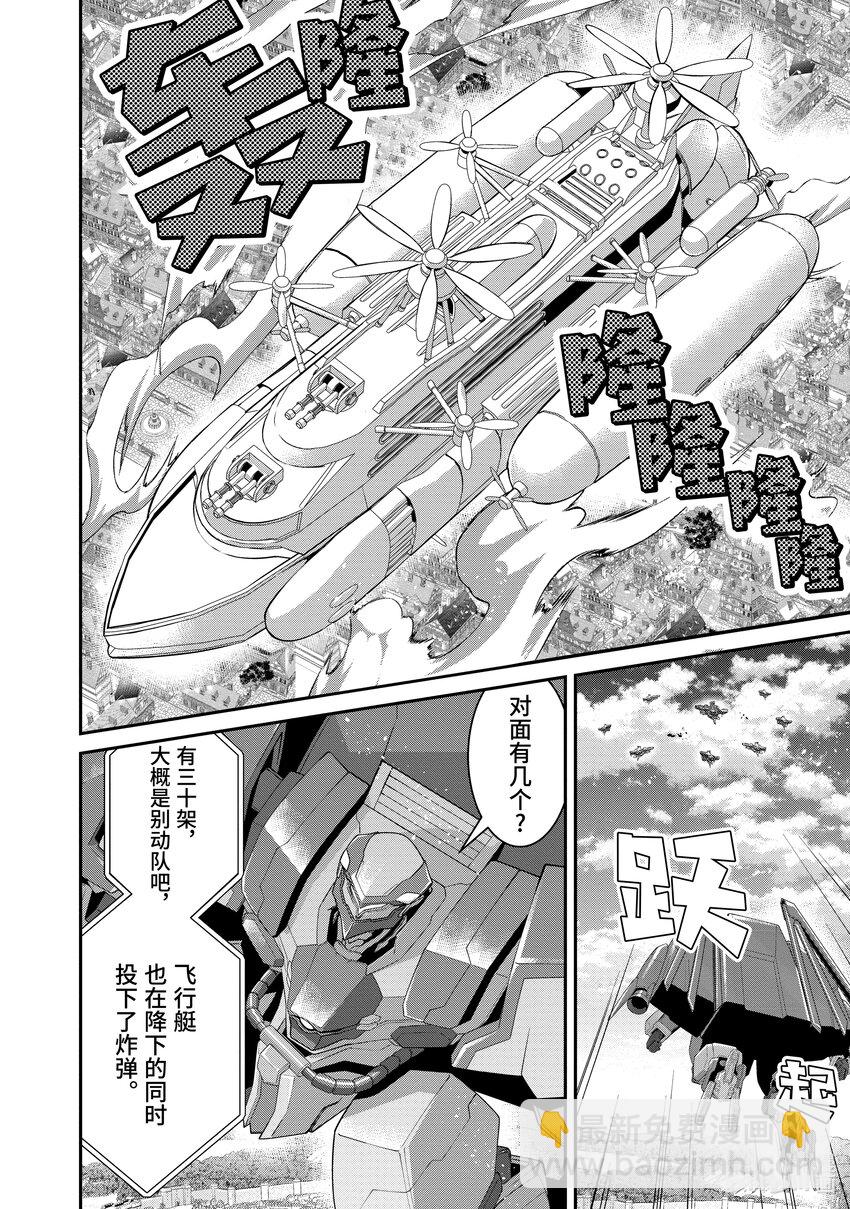 《乙女游戏的世界对路人角色很不友好》55 奇袭 第14页