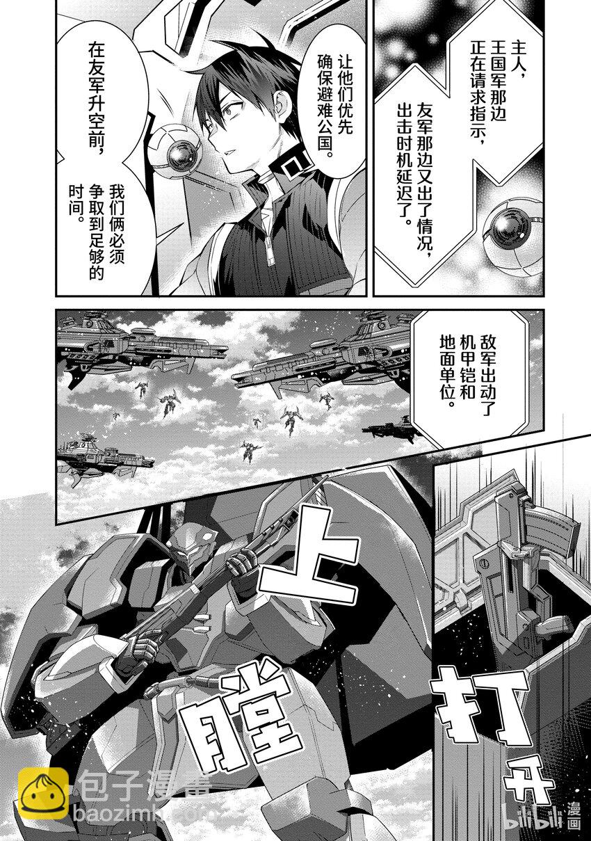 《乙女游戏的世界对路人角色很不友好》55 奇袭 第16页
